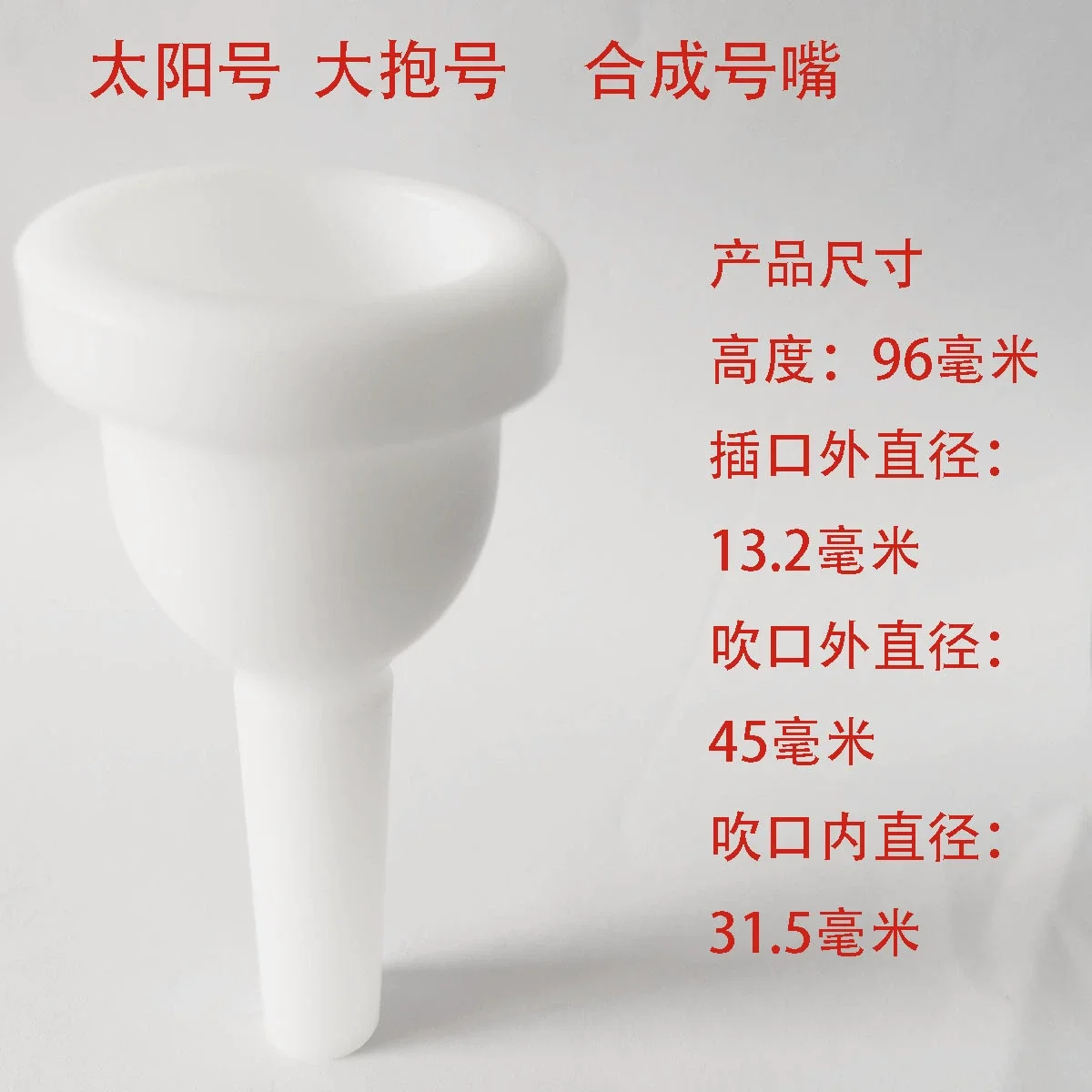 

The mouthpiece of Sousaphone is made of two materials
