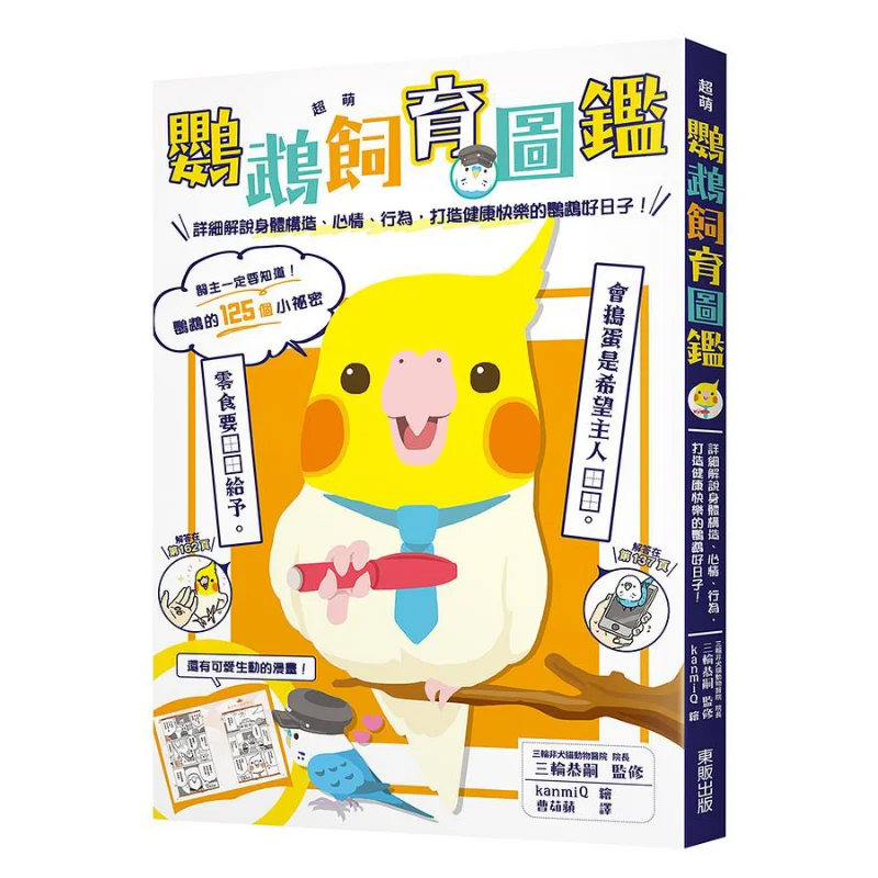 Super Cute Parrot Breeding Guide Detailed Explanations Of Body Structure Mood And Behavior Creating A Healthy And Happy Life For