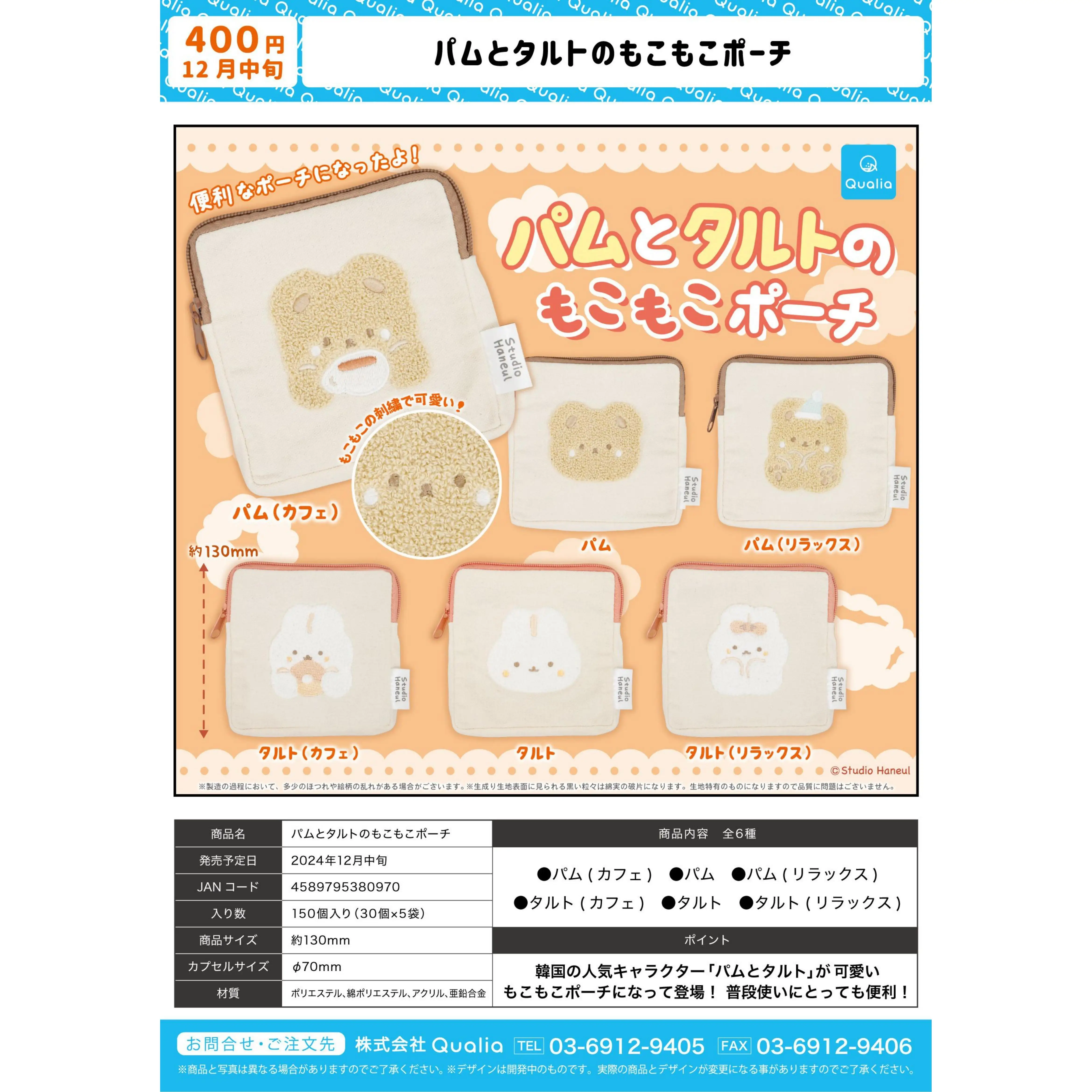 Japanese Qualia Authentic Twist Egg Pamu and Taruto Plush Cute Storage Bag Collection Pieces