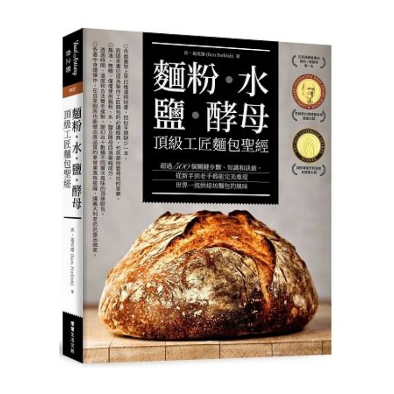 Flour Water Salt Ye… - image