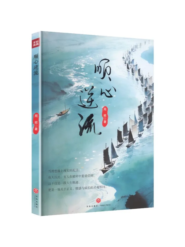 Book-Winshare With the Flow or Against the Flow