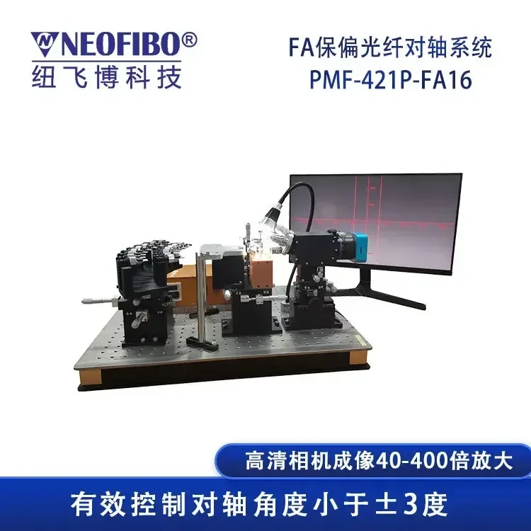 Super Value Factory Store2025 Manufacturers supply polarization-maintaining optical fiber alignment system,  FA optical fiber mu