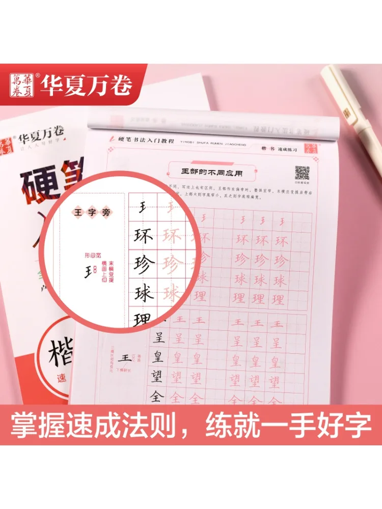 Book-Winshare Luzhongnan Hard Pen Calligraphy Beginner's Guide 3 Book Set Strokes Structure Quick Mastery