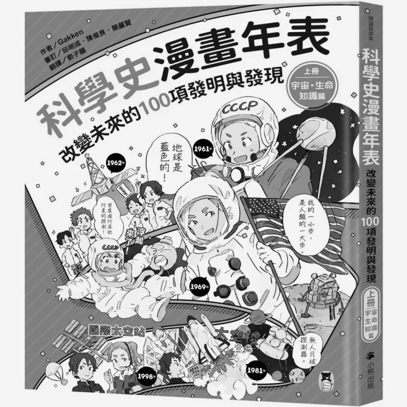 A Comic Chronology Of The History Of Science 100 Inventions And Discoveries That Will Change The Future Volume 1 Universe Life A