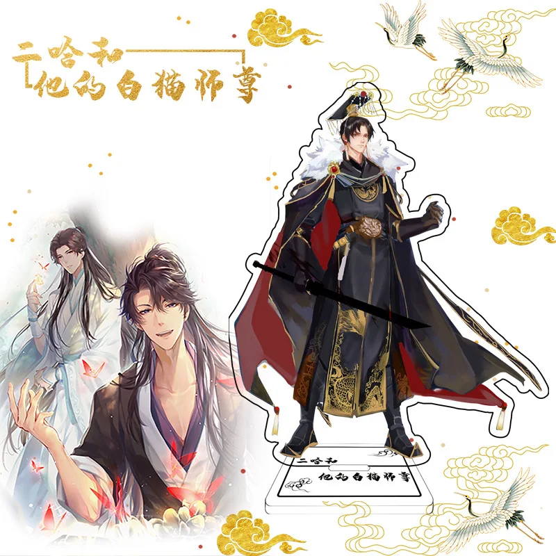 The Husky and His White Cat Shizun Acrylic Stand 15CM Anime Figure Mo Ran Chu WanNing Creativity Desktop Standing Fans Gifts