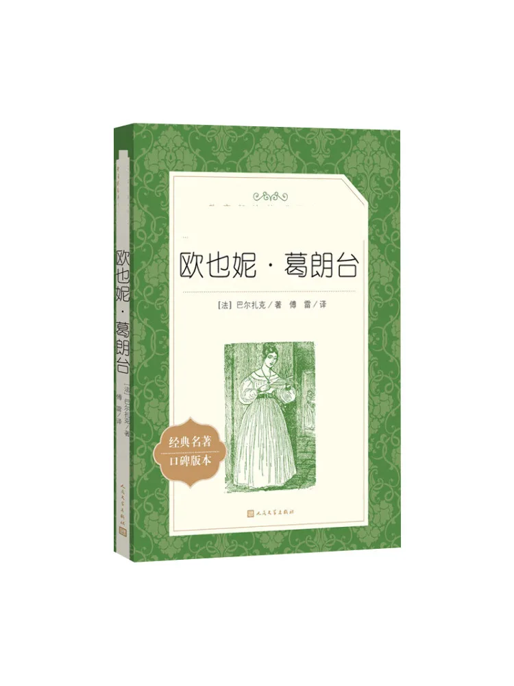 

Книга-Winshare Eugénie Grandet