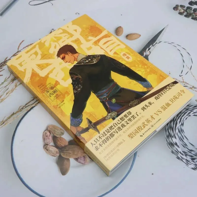 

Beauty and The West Chamber Vol.2 Main Chen Qiming Yan Ci Opera-themed Story Set InWarlord-dominated Era BL Manga Book