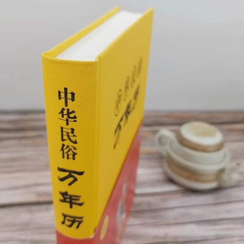 Chinese Folk Calendar Complete Book, Detailed Explanation of Human Relationships, Worldly Customs, Feng Shui