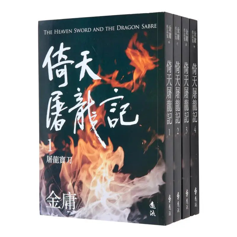 Return Of The Condor Heroes 4 Volumes In Total Revised Edition By Bright Color Image Jin Yong Far Stream 9789573297956 Book