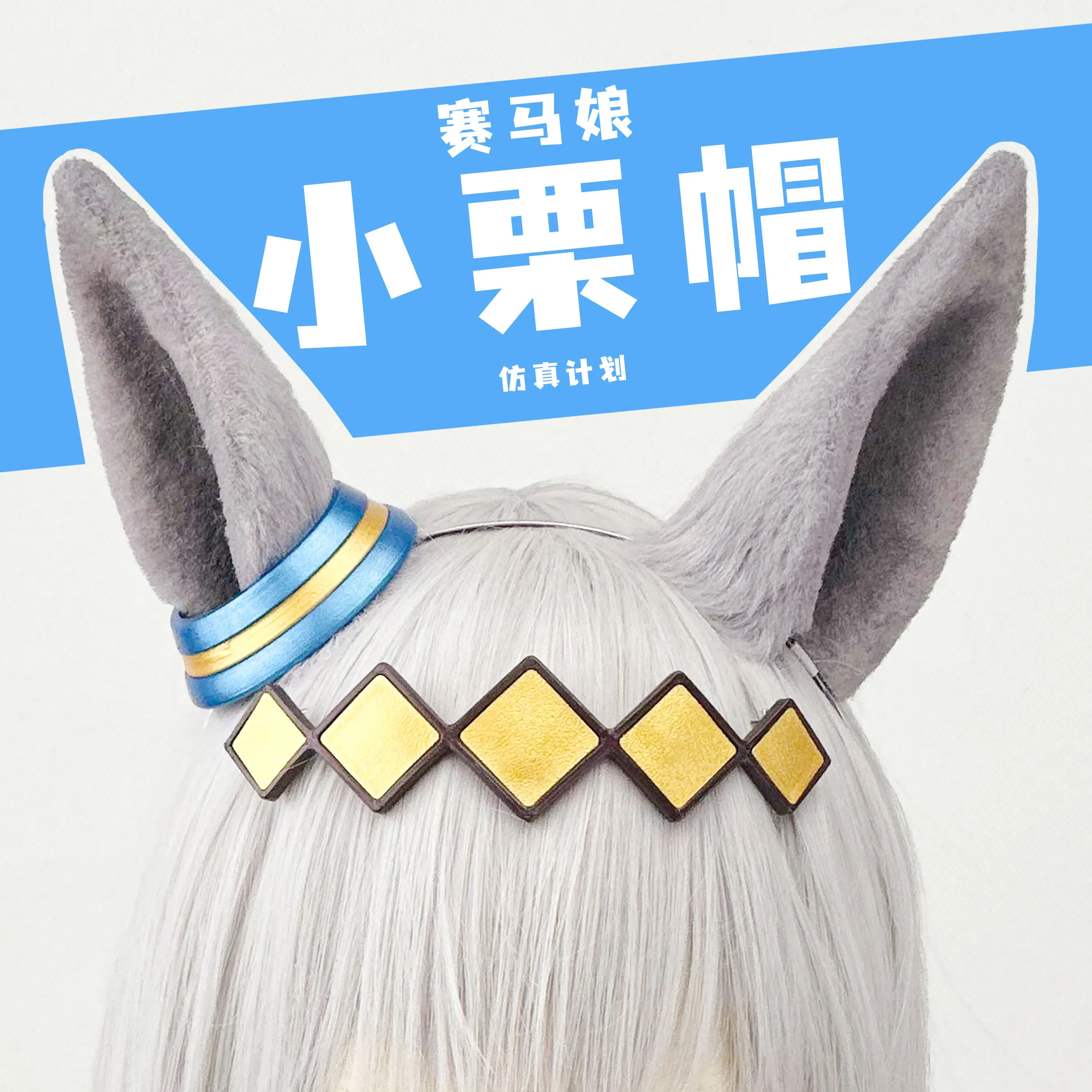 Accessoire de cosplay fait main, style anime, avec oreilles d'animal, type casquette Oguri, bandeau, pince à cheveux, mascotte, cadeau pour fans et étudiants