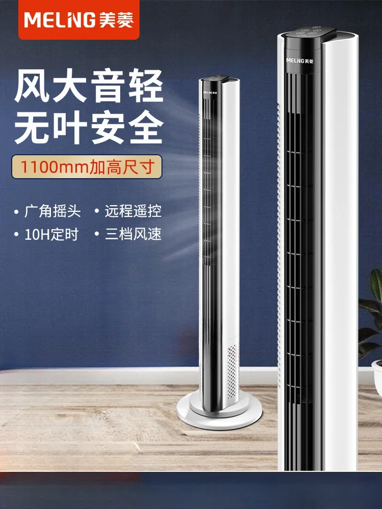 

220V MeiLing Bladeless Fan with Remote Control, Quiet Pedestal Fan for Bedroom and Living Room