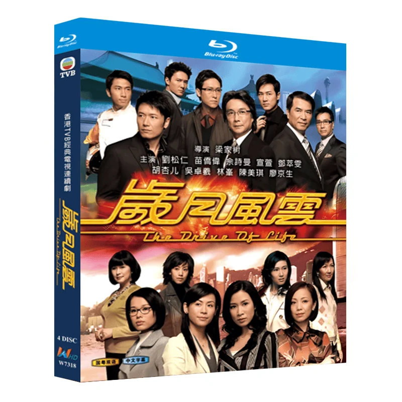 Blu-ray Ultra HD Hong Kong Drama: The Drive of Time (2007) BD Disc Box Set starring Adam Cheng and Charmaine Sheh