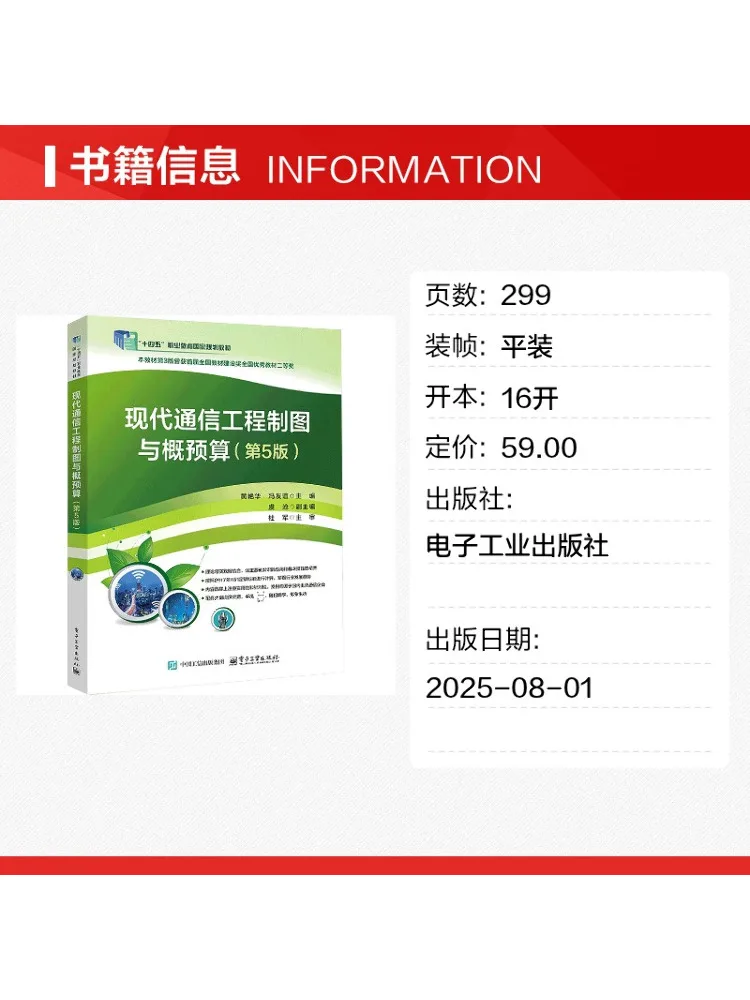 Book-Winshare Modern Communication Engineering Drawing and Budgeting 5th Edition