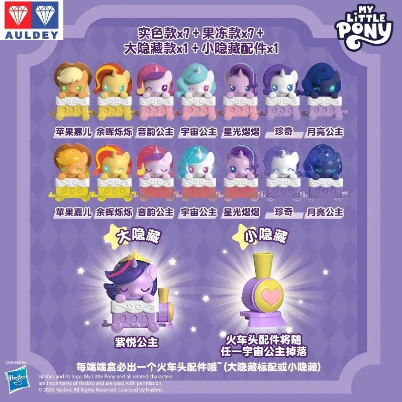 

In Stock AULDEY‌ Original Cosmic Princess Little Pony and Baoli Friendship Train Can Use Phone Model Collection Holiday Gifts