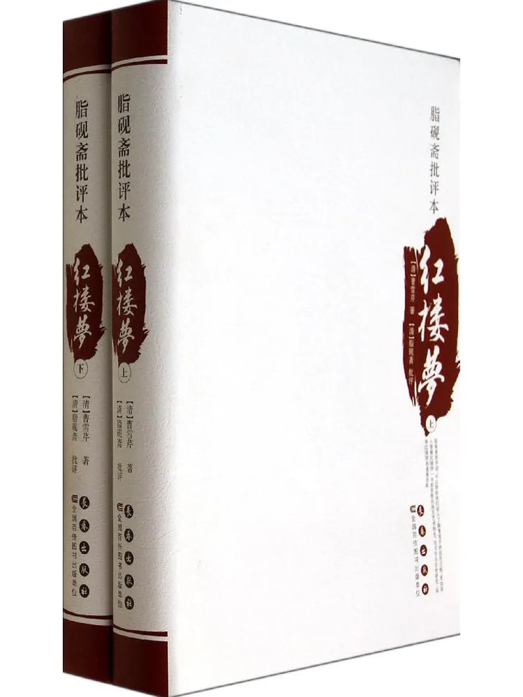 

Book-Winshare Zhi Yanzhai Criticizes the Dream Of Red Mansions