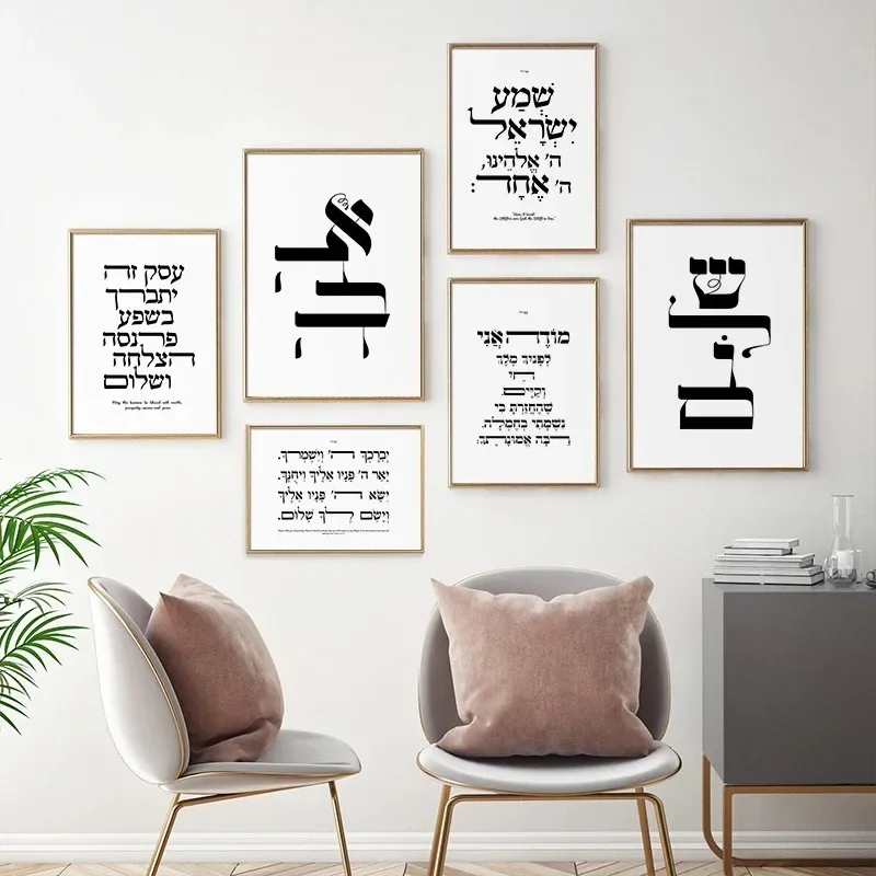 (2D Canvas painting) Modern Jewish Quotes Wall Art Posters Black and White Canvas Painting Minimalist Hebrew Letters Print fo