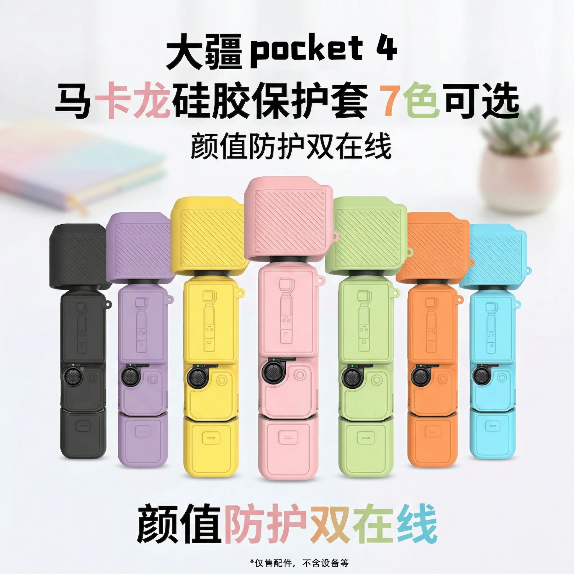 For DJI Osmo Pocket 4 Handheld Gimbal Rubber Silicone Case Protector Action Camera With Strap eight color cover