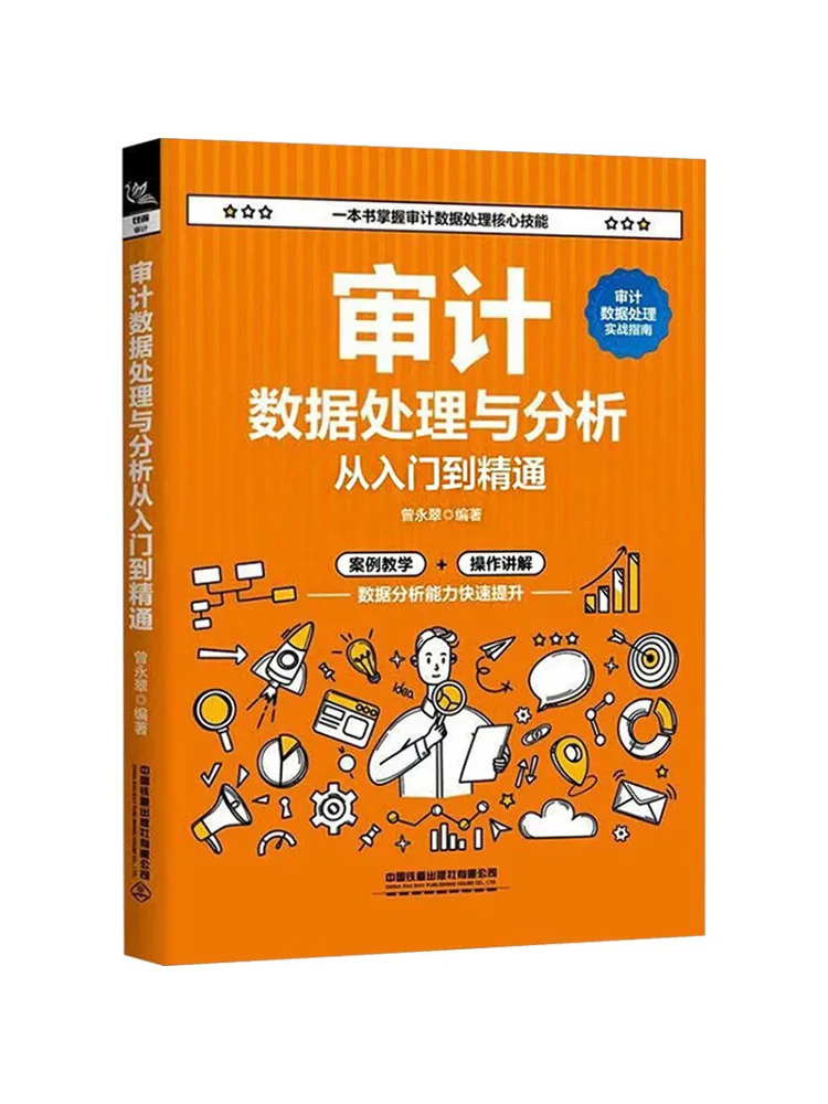 Book-Winshare Audit Data Processing and Analysis From Beginner To Expert