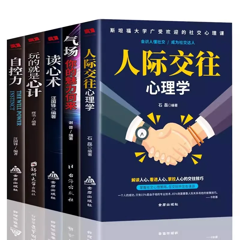 

5pcs Genuine Mind Reading Gas Field Self-control Motivational Books on interpersonal Psychology and Social Success Libros Livros