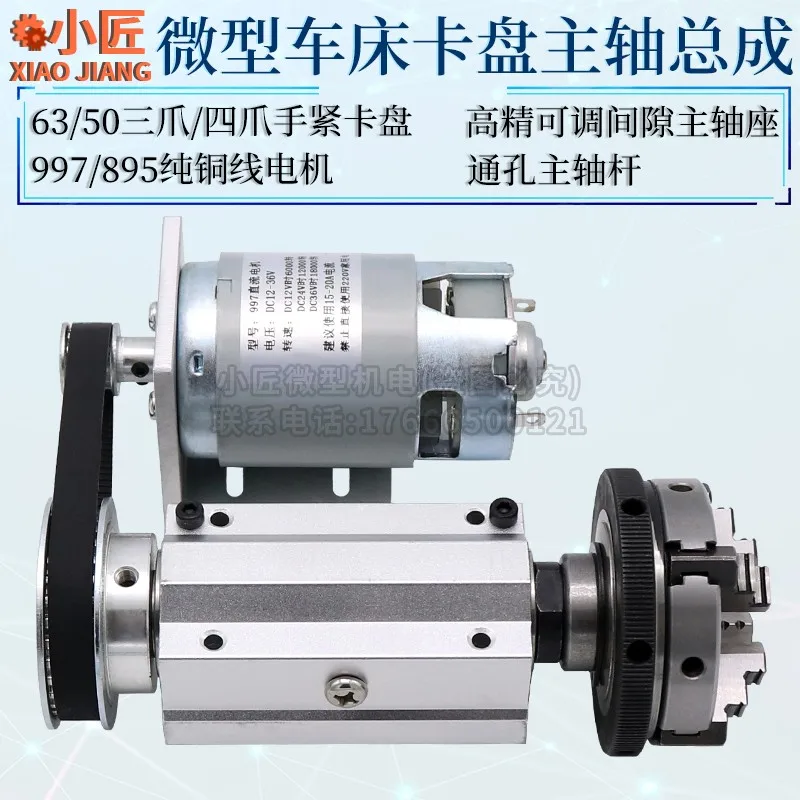 Micro lathe woodworking bead machine  63 three-jaw chuck spindle assembly + 997 motor