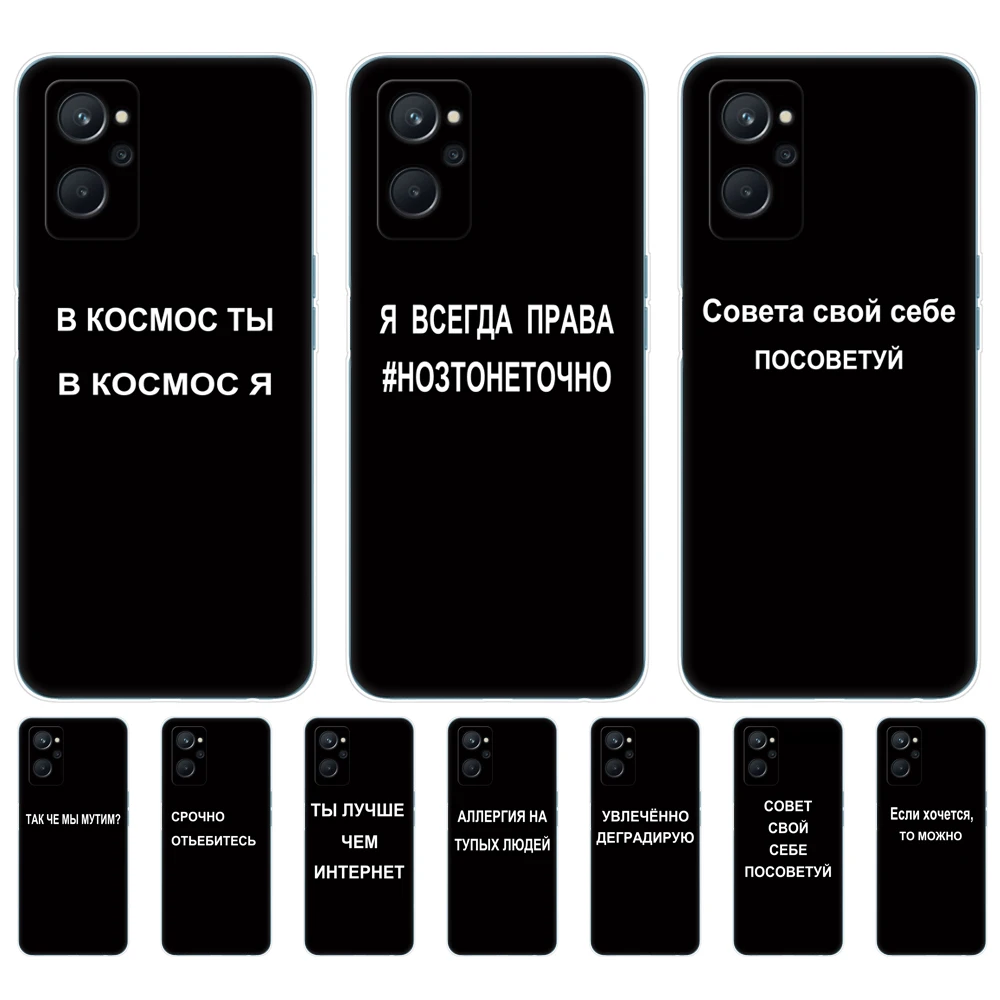 For Realme 9i Case 6.6 inch Soft Silicon TPU Back Phone Cover For OPPO Realme 9i RMX3491 Global Coque Russian Quote Slogan name