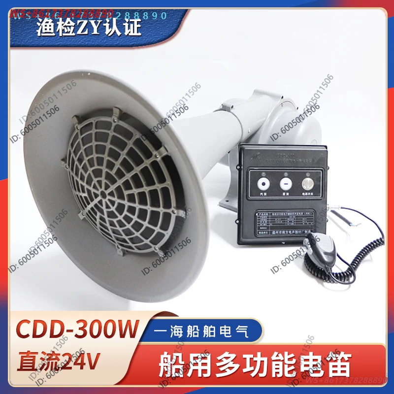 Marine electronic electric flute CDD-300W high-power treble shout loudspeaker 24V fog flute ZY certificate CCS