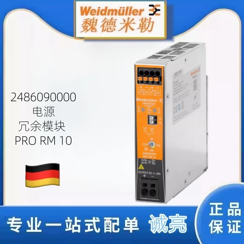 New original genuine Weidmüller power redundancy module PRO RM 10 2486090000