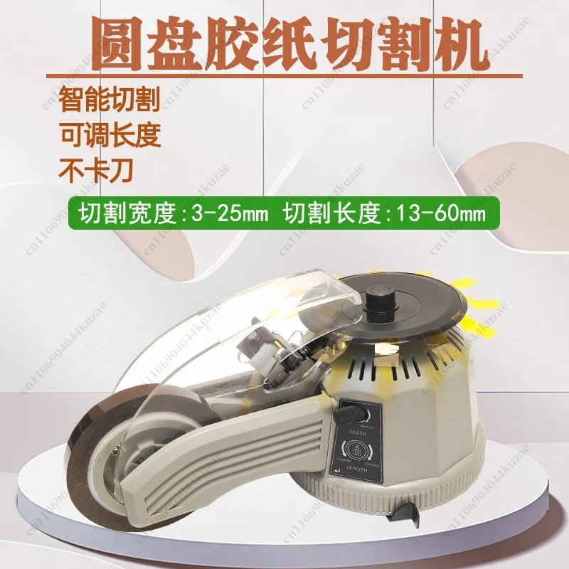 ZCUT-2 Rotary Automatic Tape Dispenser, Disc Type Cutter for Double-Sided, Masking and Electrical Insulating Tapes