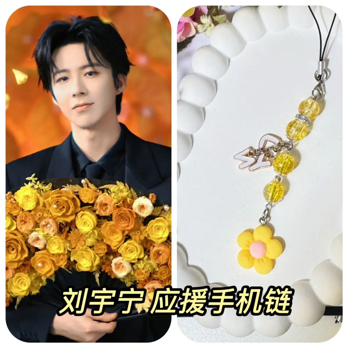 تتضمن سميات التخصيص الملون ليو يونينج وسلاسل الهاتف وملحقات الهاتف وحبال الهاتف