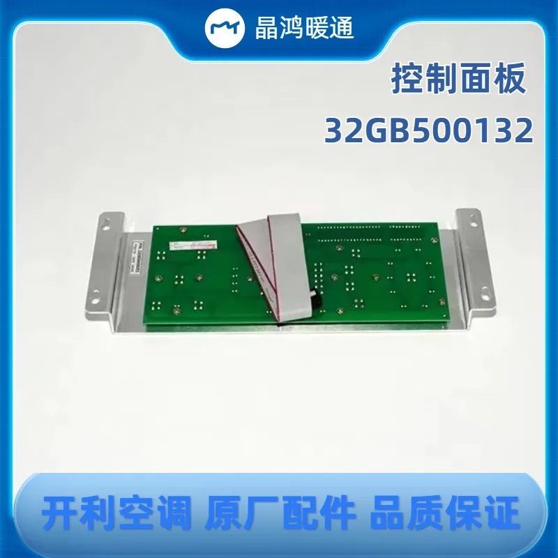 Air conditioning accessories 30RBRQ air-cooled heat pump unit controller operation panel 32GB500132EE