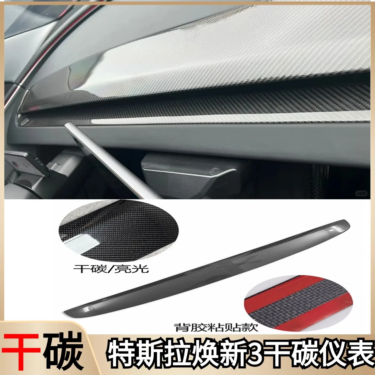 

Suitable for the new Tesla Huanxin Model 3 True Dry Carbon Fiber Interior Central Control Instrument Replacement Paste