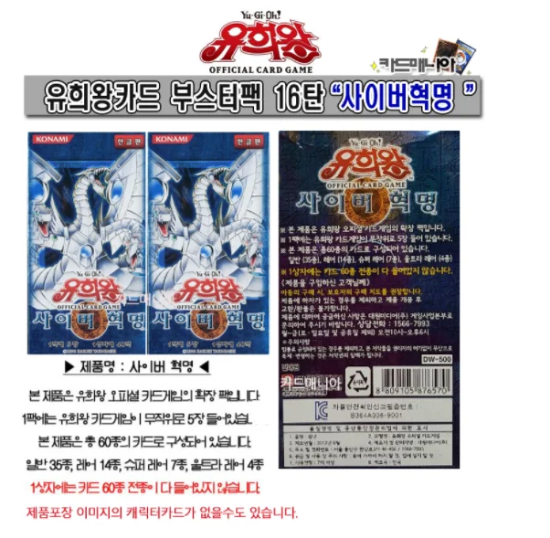 Yu-Gi-Oh 405 CRV Electronic Technology Revolution Phase UTR Electronic Dragon 4 Korean Original Box