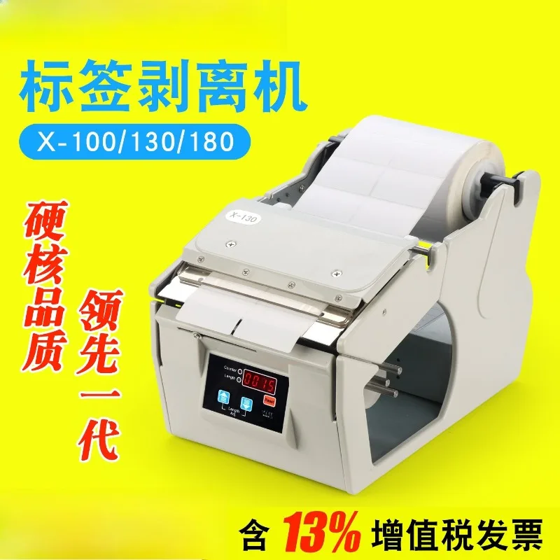 Automatic Label Peeling Machine Self Adhesive Sticker Separator Stripping Dispenser Electric Label Dispenser for Barcode Price