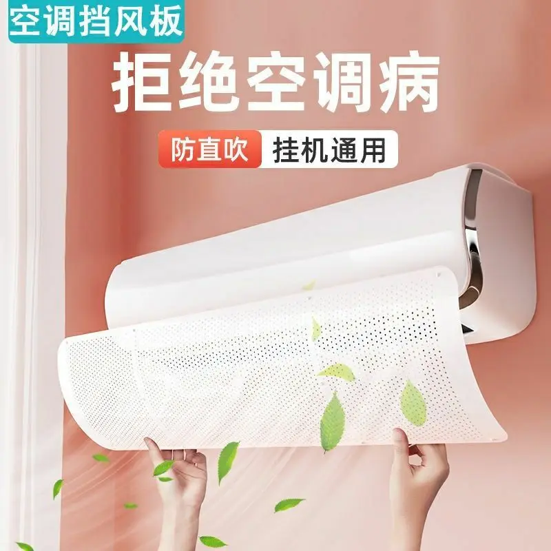 90*27cm Air Conditioner Windshield And Anti-direct Blow Device, Usable In All Seasons, Regardless Model Adjustable Retractable