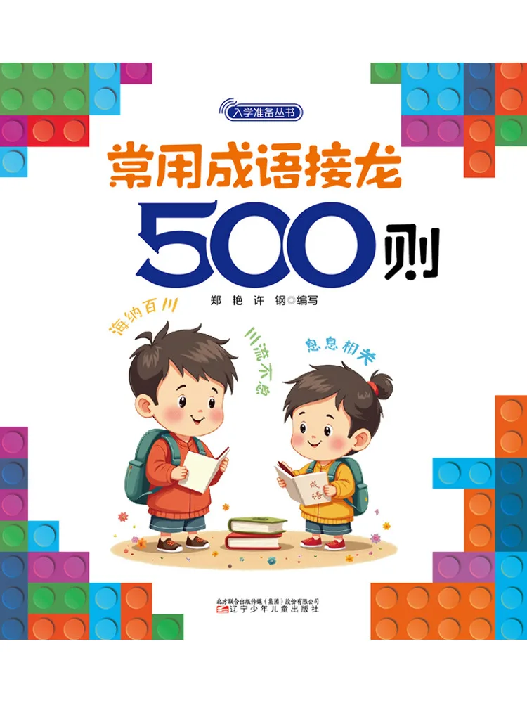 

Book-Winshare 500 копий часто используемых идиомов, ограниченная новая версия