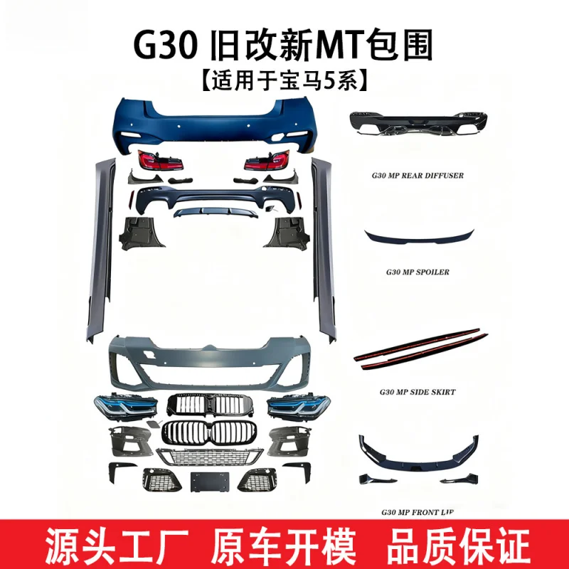 

Suitable for BMW 5 Series (18-20) G30MT car body kit: rear lip / front lip / rear spoiler / bumper