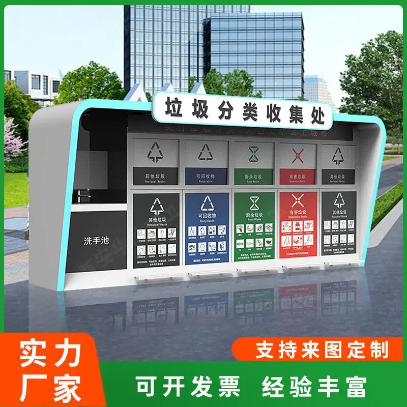 

Intelligent garbage sorting room outdoor post station wash basin stainless steel environmental protection recycling station