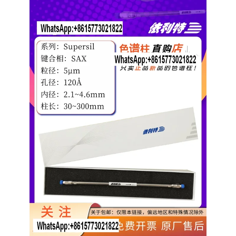 

Колонка Supersil SAX с сильным анионом, высокая Dalian Yilite для жидкой хроматографической колонки 31113111