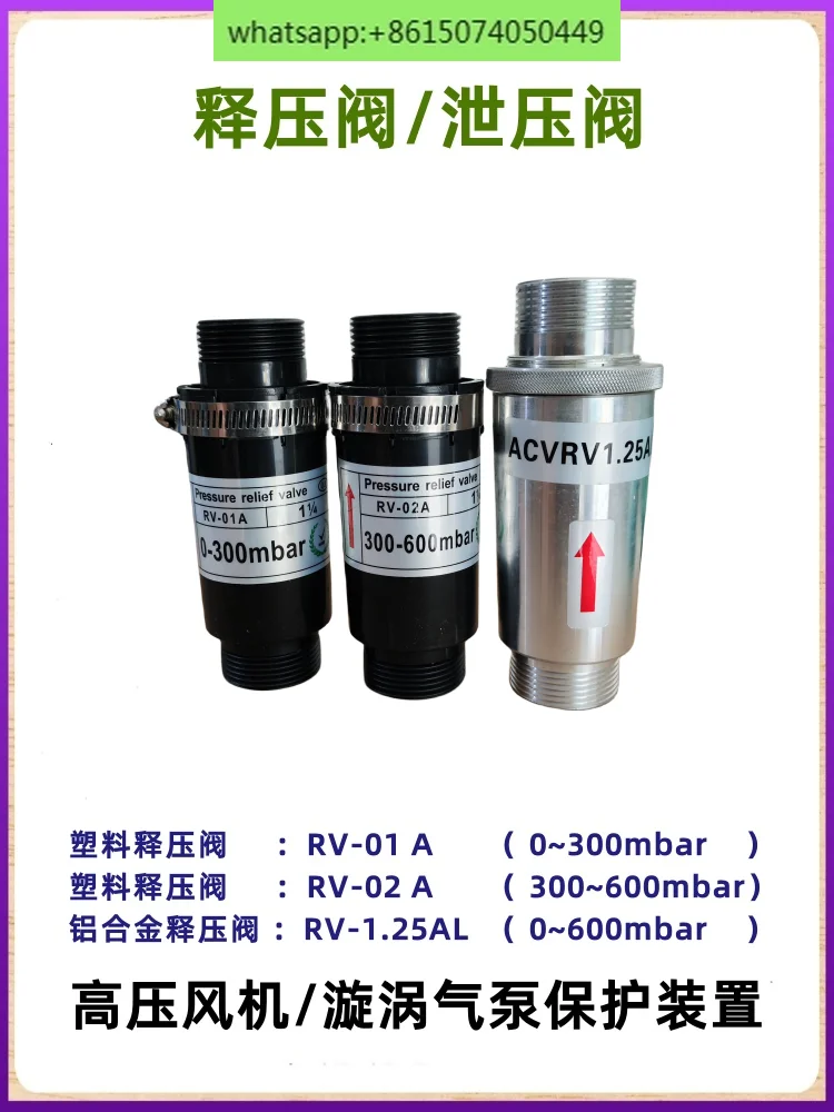 

High pressure fan vortex air pump pressure relief valve RV-01RV-02 pressure relief valve aluminum alloy plastic protection valve