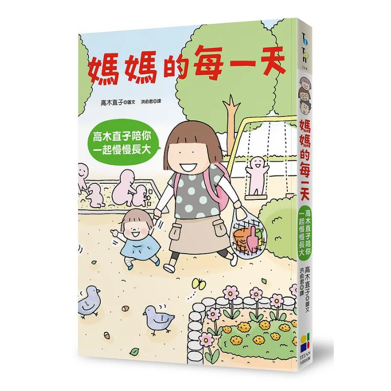 Every Day Of Mom Naoko Takagi Accompanies You As You Grow Up Slowly Naoko Takagi Daejeon 9789861797205 Book