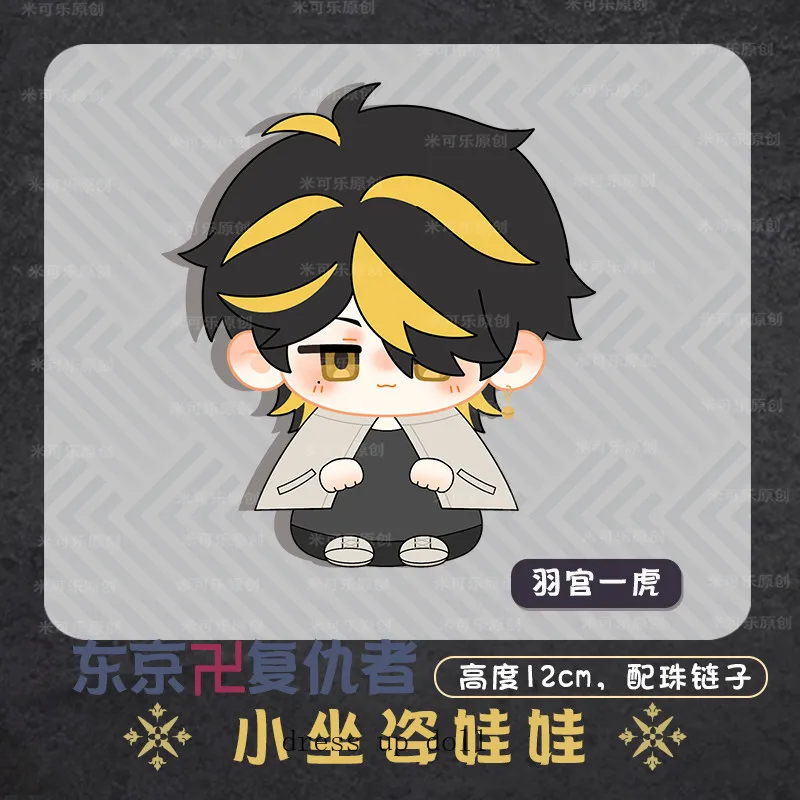 

Anime Kawaii Kawaii Sitting Posture Dango 12cm Game Cotton Doll Plush Keychain Toys Cosplay Pendant Xmas Gift