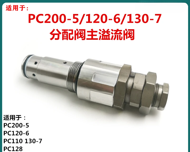 Excavator Suitable for PC200-5/PC120-6/PC110 130-7 Main Overflow Valve Control Valve