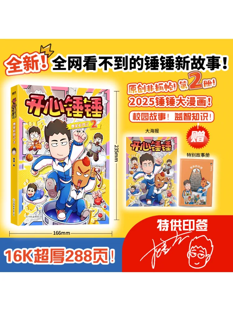 

Book-Winshare Happy Hammer Hilarious School Memories 2