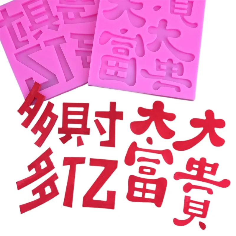 Chinese Character Blessing Words Fondant Silicone Cake Chocolate Decoration Resin Molds Moulds