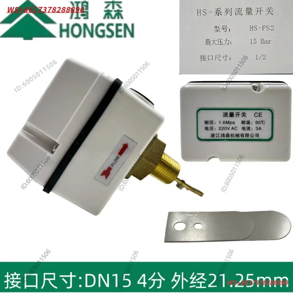Target type water flow switch sensor flow meter sensor flow switch controller HS-FS1 high temperature resistance