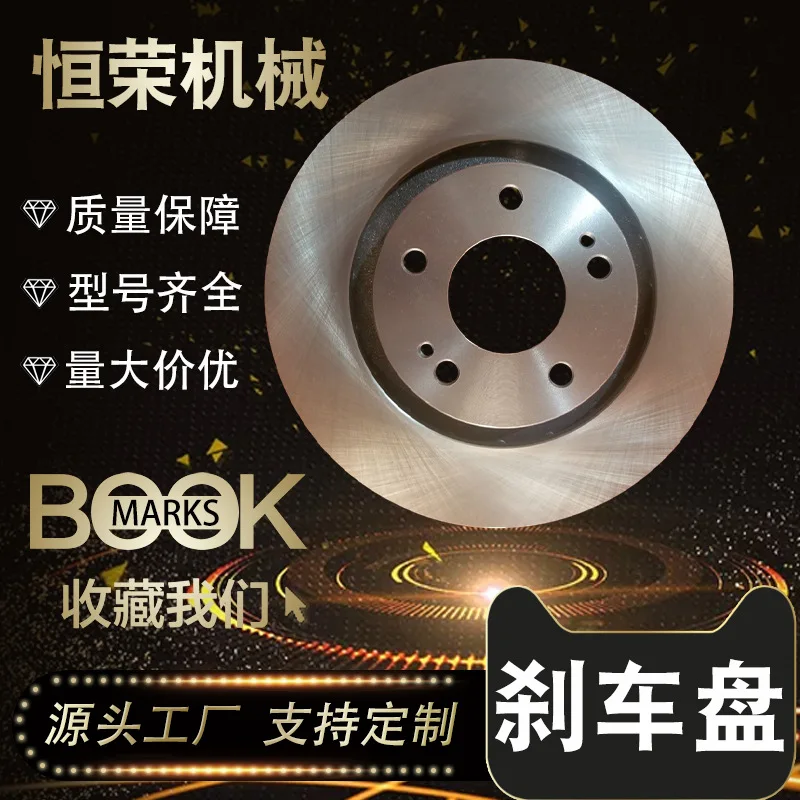 

Suitable for Car brake drum Beijing Jeep, Mitsubishi imported Outlander front and rear brake discs MR205215