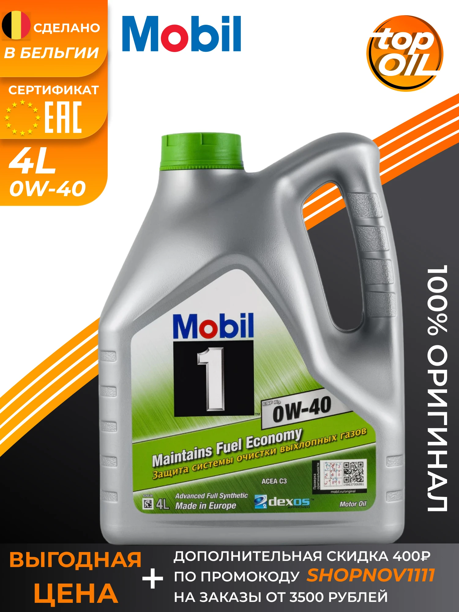 모빌 1™ ESP X3 0W-40 4L (154149) 엔진 오일 추천 및 평가