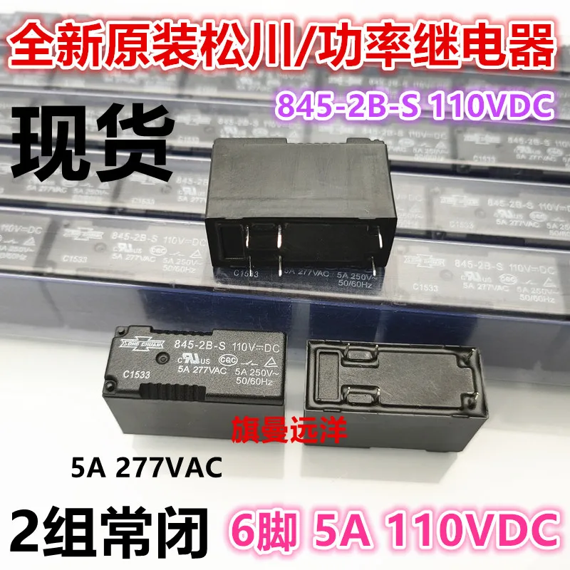 845-2B-S 110VDC 6 5A  HF115F JQX-115F