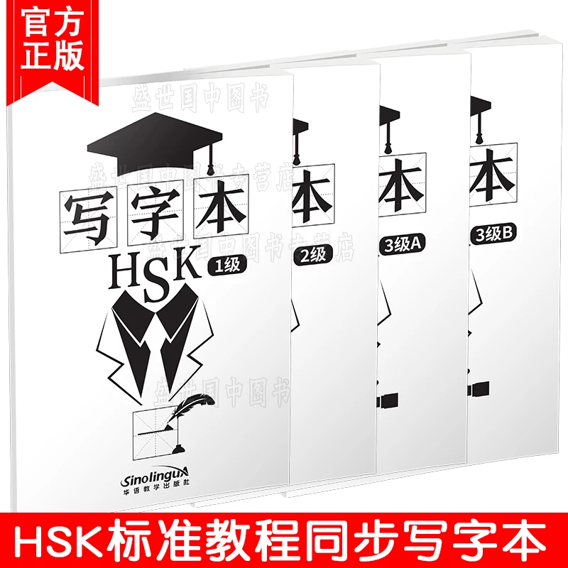 HSK Synchronized Calligraphy Copybook 1 2 3