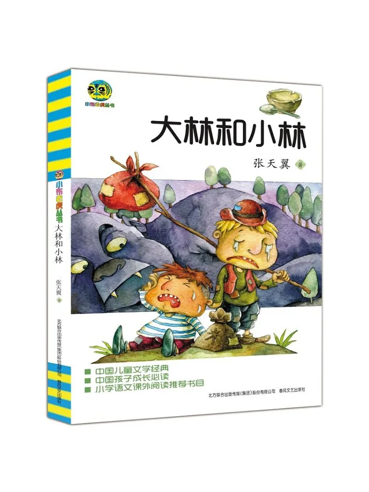 

Книга-Winshare Далин и Сяолинь Китайская детская литература Классика